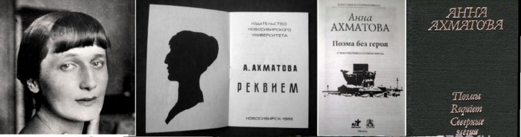 Ахматова и её литературные произведения
