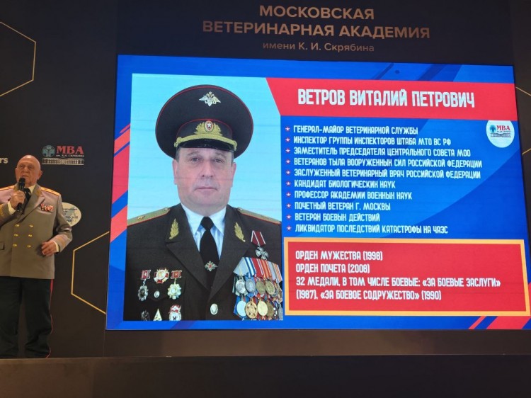 генерал-майор ветеринарной службы Виталий Ветров. выступление в МГАВМиБ им.К.И.Скрябина. 2026г.