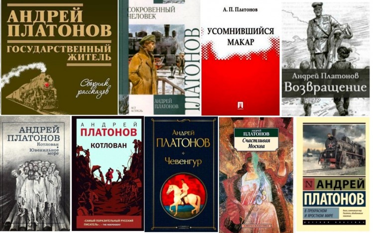 Книги Андрея Платонова