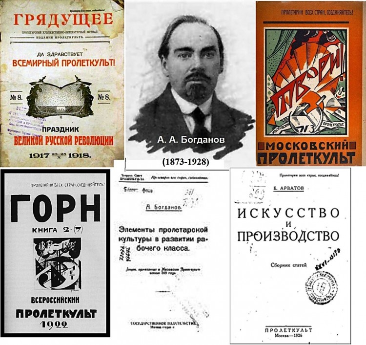 Учителю и студенту: о некоторых страницах литературно-исторического процесса в булгаковские времена.  Статья 1. Пролеткульт.