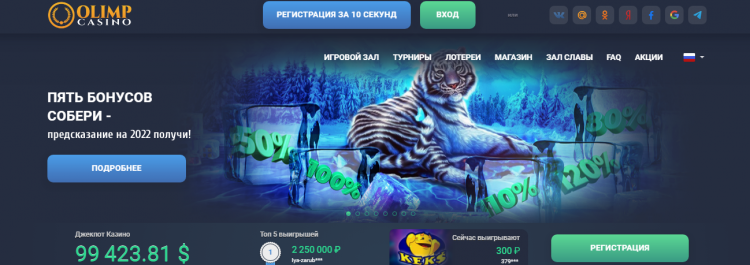 Скриншот сайта Олимп Казино