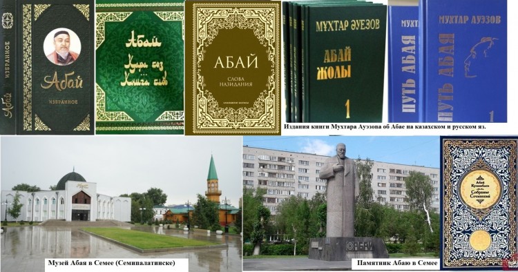 О поэтическом творчестве Абая Кунанбаева