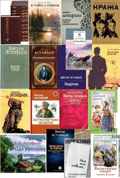 Размышления о Викторе Астафьеве и его книгах (к дню рождения писателя)