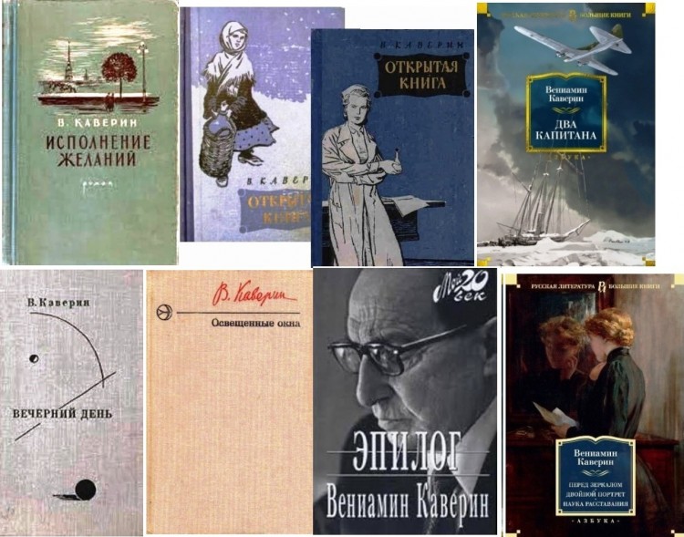 О Вениамине Каверине и его книгах