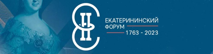 Логотип Первого Екатерининского форума (2023)