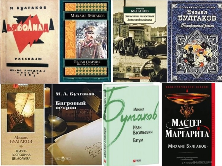 О Михаиле Булгакове и его «закатном» романе. Часть 1