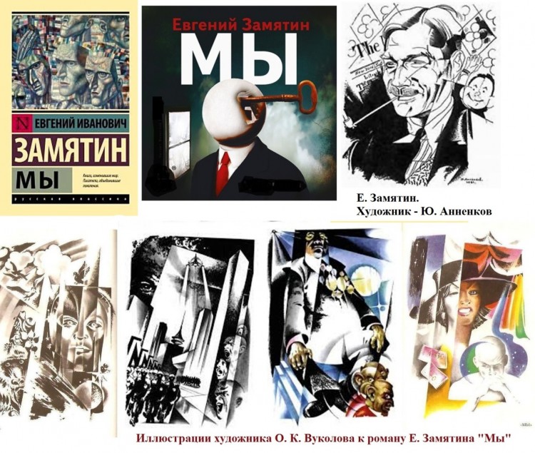 Иллюстрации художников к роману 