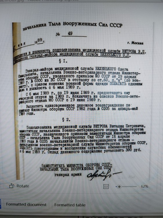 из альбома генерала Виталия Ветрова