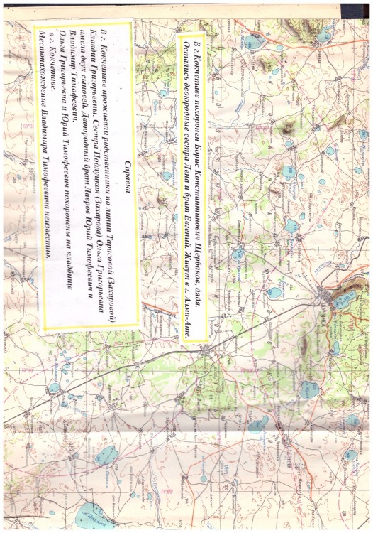 населенные пункты работы и деятельности заслуженного врача РФ Ветрова Виталия Петровича в отдельных регионах Казахстана 2
